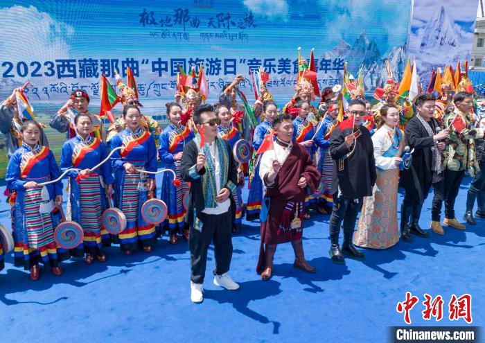 圖為“極地那曲 天際之旅”2023西藏那曲“中國(guó)旅游日”音樂(lè)美食嘉年華活動(dòng)現(xiàn)場(chǎng)?！∧乔形幕吐糜尉止﹫D
