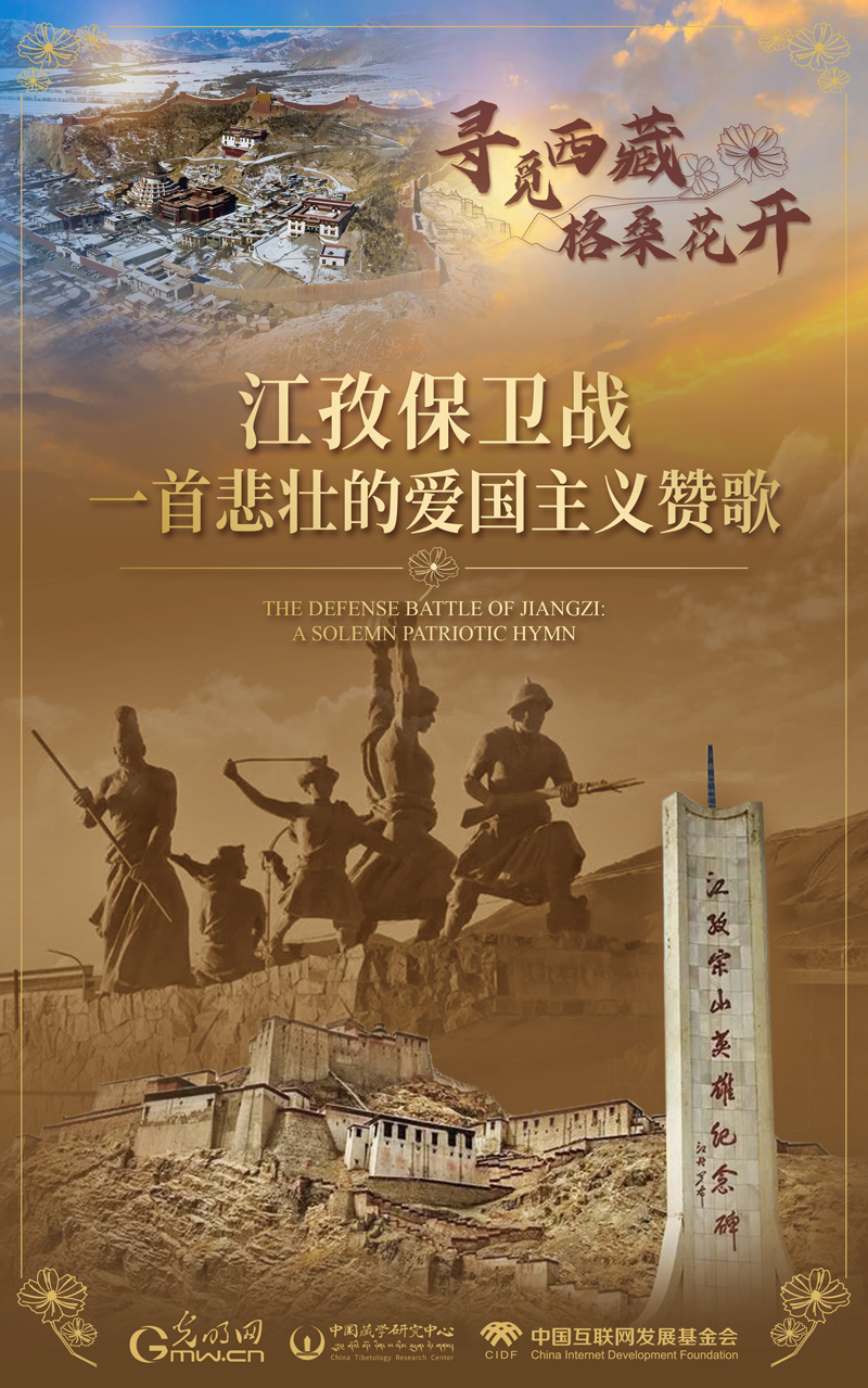 【尋覓西藏·格?；ㄩ_】江孜保衛(wèi)戰(zhàn)：一首悲壯的愛國主義贊歌
