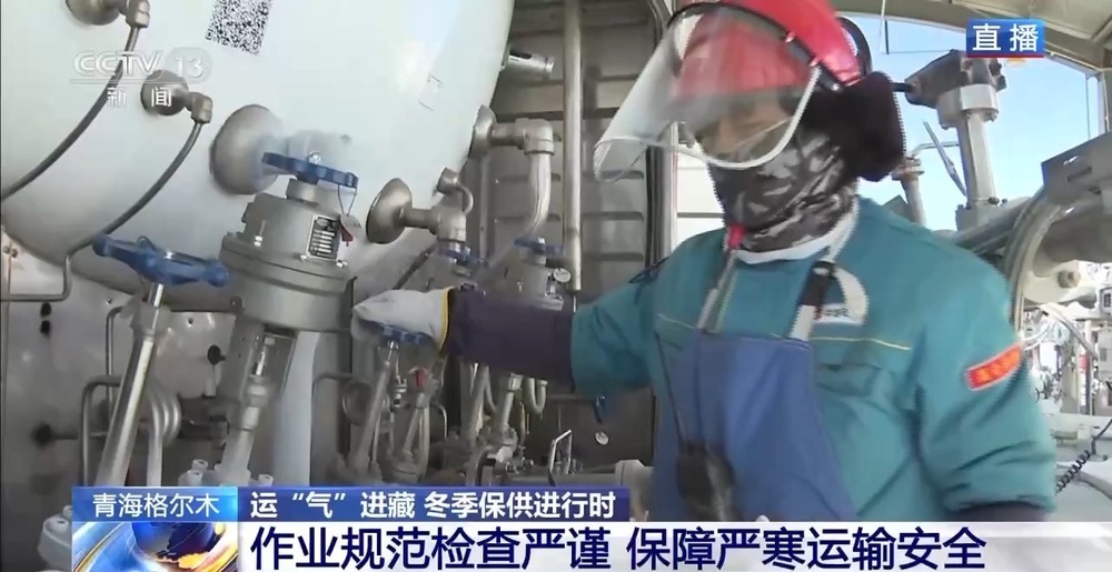 青藏高原如何保供暖？感受液化天然氣的進(jìn)藏之旅