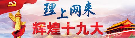 【理上網(wǎng)來(lái)o輝煌十九大】鄉(xiāng)村振興戰(zhàn)略：更綜合、全面、系統(tǒng)的發(fā)展戰(zhàn)略
